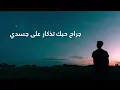 يا قاتلي - شعر عربي مغنى - Ya Qatily
