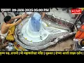 Lagu #08JAN26 #लाइव_भस्म_आरती_दर्शन #श्री_महाकालेश्वर_ज्योतिर्लिंग #Live #Shri_Mahakaleshwar_Jyotirlinga