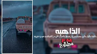 خالد عبدالرحمن الشتاء والليل والبرد الذاهبه 