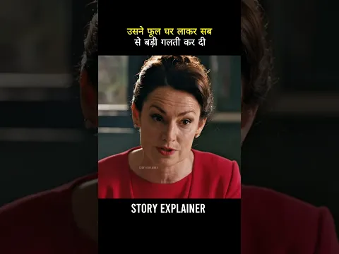 😳 फूल छूने की गलती की... और फिर #shorts