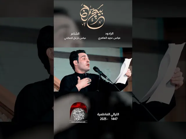 ⁣بيتج قران | عباس عجيد #حسينية_داوود_العاشور