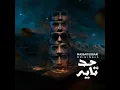 7ad Tayeh - Massar Egbari