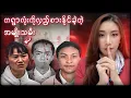 Download Lagu တရွာလုံးကိုလှည့်စားနိုင်ခဲ့တဲ့ အမျိုးသမီး (ခက်ခက်ခဲခဲဖော်ထုတ်ခဲ့ရတဲ့လူသတ်မှု့)