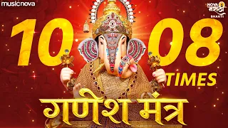 गणेश मंत्र Ganesh Mantra 1008 Times - Om Gan Ganpataye Namo Namah | Ganpati Songs | Ganpati Mantra