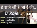 Download Lagu Lyricals | O Raje | हे राजे जी र जी र जी