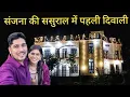 Lagu कैसी रही साथ में हमारी पहली दिवाली || Diwali Special 🪔|| Pahadi Village Lifestyle Vlog