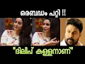 Lagu ഞാൻ മൊഴി മാറ്റി പറഞ്ഞത് തെറ്റായിപ്പോയി..