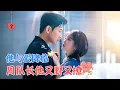 Download Lagu Bersamanya, Cinta pun Hadir | Yu Long \u0026 Yang Miemie