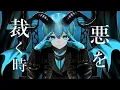 デーモンロード ／ ころん 『実況者が全力で歌ってみた』すとぷり
