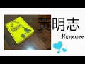 Download Lagu Namewee 黃明志 Latest CD Unboxing!!!! :) 亞洲通話 Calling Asia!!!