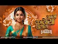 Download Lagu Kaniha Le Beni Jhulaye Kaise | New Cg Song Dj | Dj Bhageshwar Mandla
