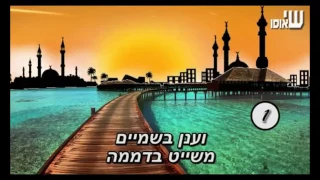 חיים משה מחרוזת עד סוף העולם קריוקי רשמי 