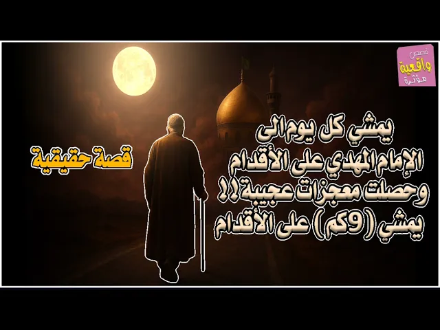 ⁣معجزة وكرامة السيد عطى ! 