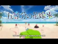 Download Lagu The Quintessential Quintuplets Honeymoon Arc (Specials 2) Opening  HD (5-toubun no Hanayome*)五等分の花嫁