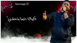 اروع حالات واتس حزينه حماده هلال ادفع نص عمري استوريات 