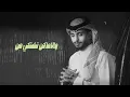 عبدالله ال فروان - الظروف أكبر (حصرياً) | 2024