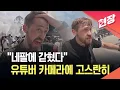 Download Lagu [현장영상] 유튜버 영상에 포착된 네팔 시위…“통금 조치에 갇혀” / KBS 2025.09.14.