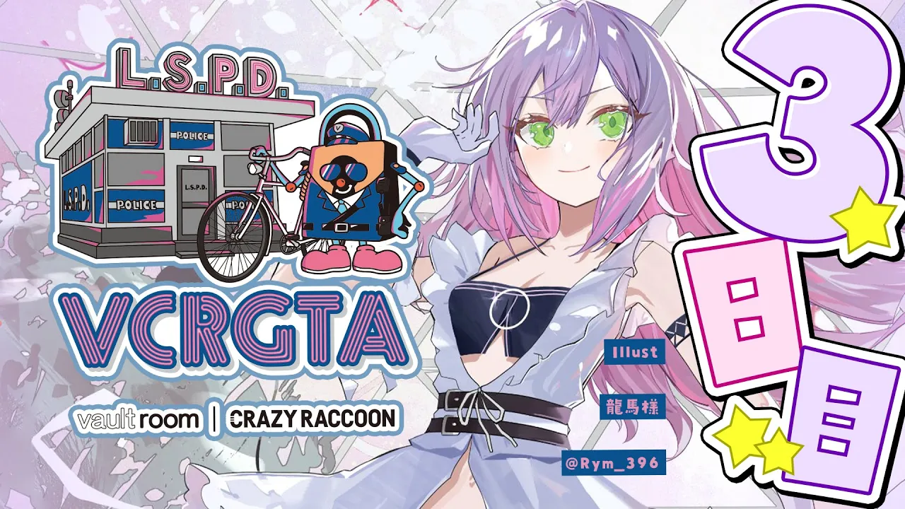 【 #VCRGTA3】DAY3｜ チェイスで逃げ切ってみたい・・・！【 常闇トワ / ホロライブ 】
