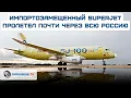 Download Lagu SJ-100 впервые преодолел почти 6 тысяч километров за 9 часов на российских двигателях ПД-8