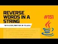 Reverse Words In A String Java with explanation in TELUGU