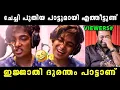Download Lagu ഇതു വല്ലാത്ത റാപ്പായി പോയി 🤣 Gowri Lakshmi Latest Rap Song Troll | Durantham Song | Vyshnav Trolls 
