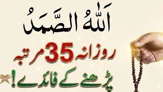 powerful wazifa allahu samad 35 times daily solve every proble fast islamic wazifa
