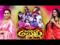 Download Lagu Aashadam Alludu Event | Sridevi Drama Company | Hyper Aadi, Ramprasad, Naresh, Rashmi, Indraja | ETV