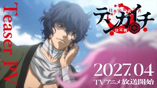 YouTube影片, 內容是天下第一 日本最強武術家決定戰 的 前導影片