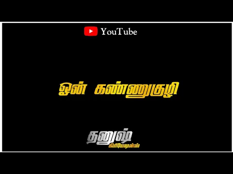 Download MP3 Un kannu kuli Alaginil than song #Tamil black screen lyrics