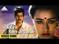 Lagu மந்திரம் சொன்னேன் HD Video Song | வேதம் புதிது | சத்தியராஜ் | அமலா | தேவேந்திரன்
