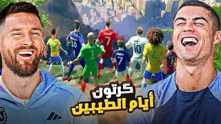 اقدم فيديو انيميشن انعمل لكرة القدم 