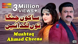 sakon changa tu lagnae mushtaq ahmad cheena official video shaheen studio