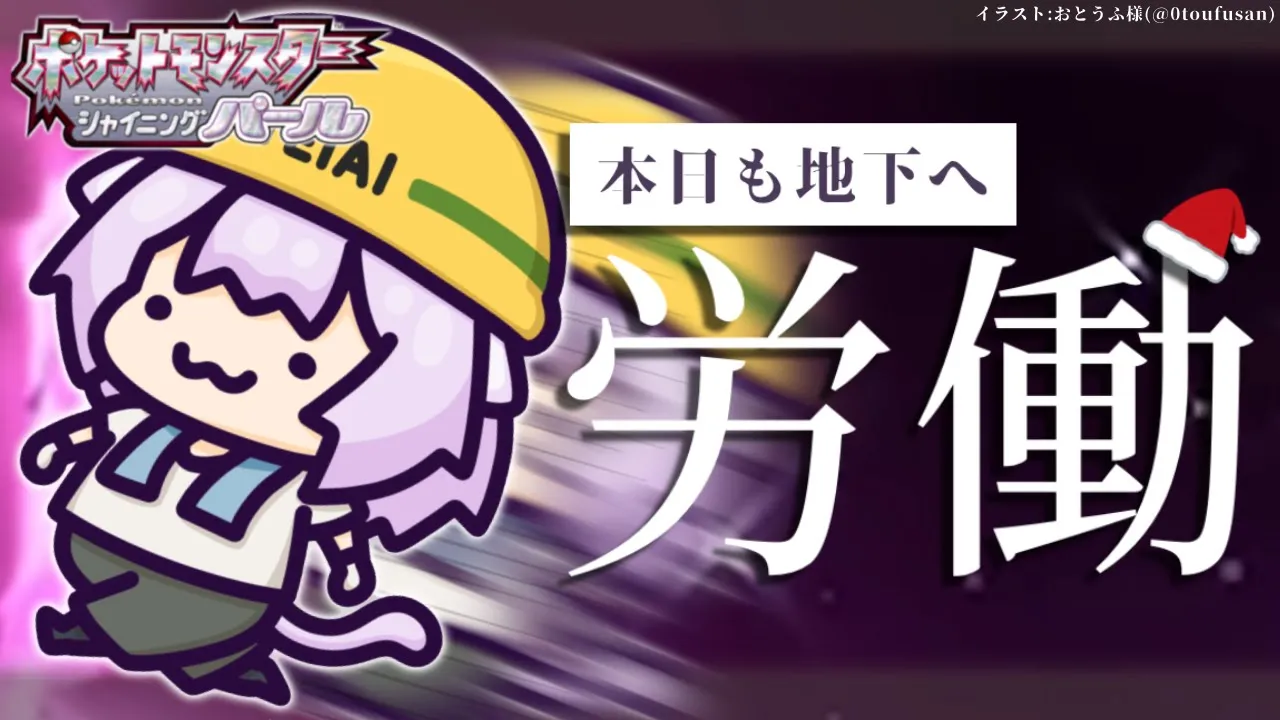 【シャイニングパール】クリスマス？?仕事仕事！！！ ～地下労働編～【＃スバおか対決 /ホロライブ】