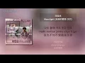 [中韓歌詞] 浪漫的體質 OST 夏賢尚 (河鉉尚) - Moonlight [CHN/ROM]