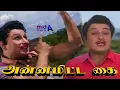 Lagu அன்னமிட்ட கை Annamitta Kai Song-4K HD Video  #mgrsongs #tamiloldsongs