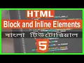 HTML Block and Inline Elements In Bangla HTML5 Bangla Tutorial - Part 8