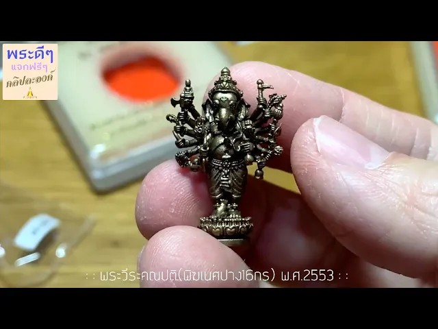 พระพิฆเนศปาง 16 กร สูง 2.9 cm บรอนซ์รมดำซาติน