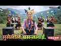 Lagu Suselile Basantalai DJ Remix | Nepali Party Song Hit