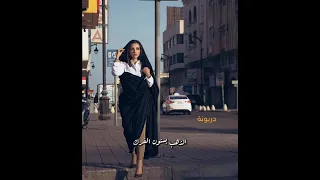 اسمر والعيون وساع ساجدة عبيد 