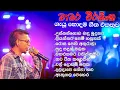 Download Lagu 🎶 චාමර වීරසිංහගේ හොඳම ගීත 9ක් | Best of Chamara Weerasinghe |   🎶