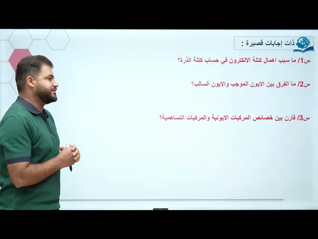 كيمياء الاول متوسط | الفصل الاول | حل اسئلة مراجعة الفصل الثاني
