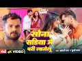 Download Lagu Sona Sadiya Me Pari lagelu | Khesari Lal Yadav New Song Viral Bhojpuri