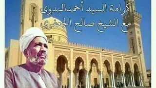 اتينا رحابك يا شيخ العرب ف لله سرنا نلبي الطلب   السيد الشريف محمود عبدالجواد الجعفري دندنها