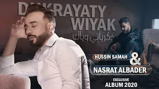 نصرت البدر و حسين سماح ذكرياتي وياك My Memories With You حصريا 2020 