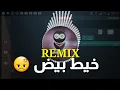 Download Lagu REMIX KHAYT BYAD JIB SLAWI| BY GAMES BS