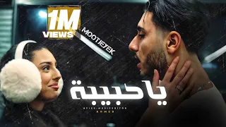 MOOTJEYEK YA 7BIBA محمد يا حبيبة Official Videoclip 2023 فيديو كليب حصري 