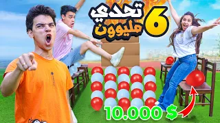 احتفالية 6 مليون مشترك اقوي تحدي في اليوتيوب راح تضحكون 