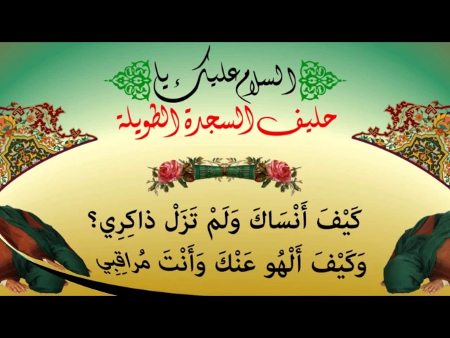 مناجاة الراجين للإمام زين العابدين - بصوت ميثم التمار