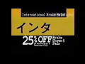 1996 Midas Commercial International Brake Sale