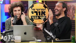 המרתף של אורי מדברים סטנדאפ עם יוסי גבני 